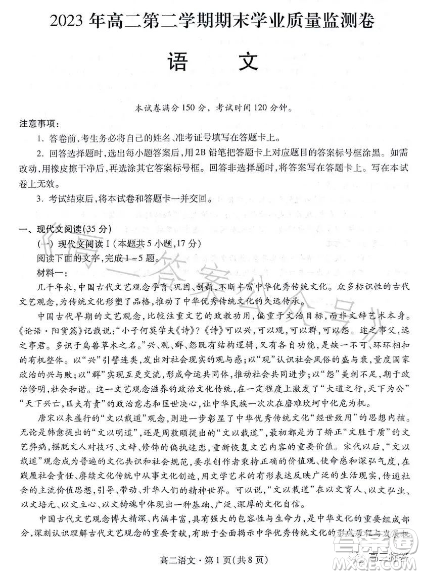 甘肅五市2023年高二第二學(xué)期期末學(xué)業(yè)質(zhì)量監(jiān)測(cè)卷語(yǔ)文試卷答案