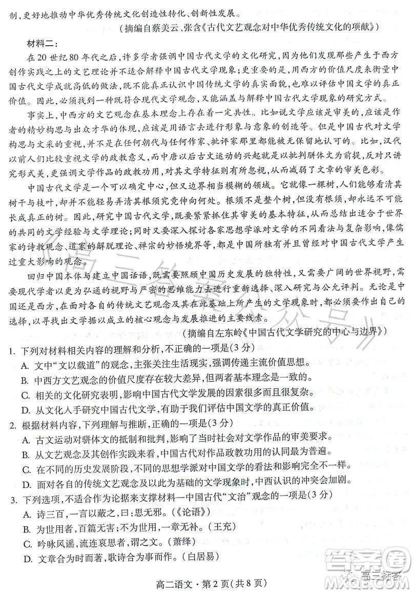 甘肅五市2023年高二第二學(xué)期期末學(xué)業(yè)質(zhì)量監(jiān)測(cè)卷語(yǔ)文試卷答案