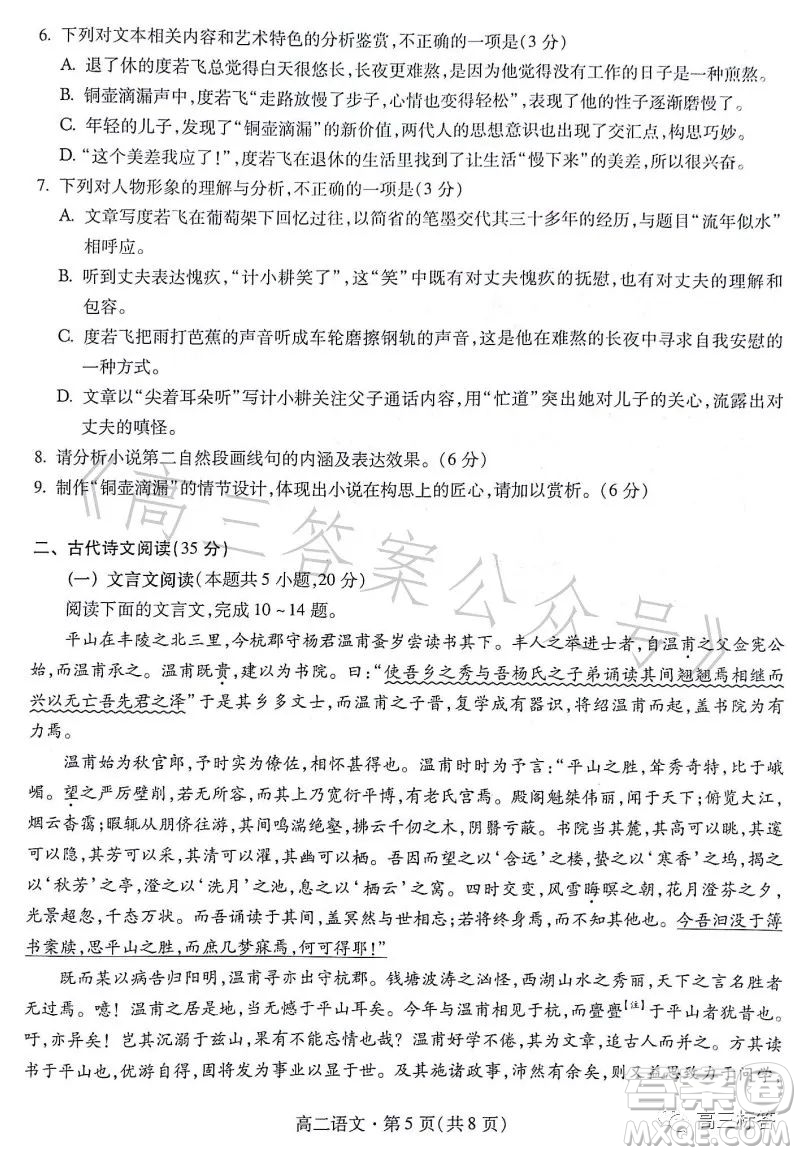 甘肅五市2023年高二第二學(xué)期期末學(xué)業(yè)質(zhì)量監(jiān)測(cè)卷語(yǔ)文試卷答案