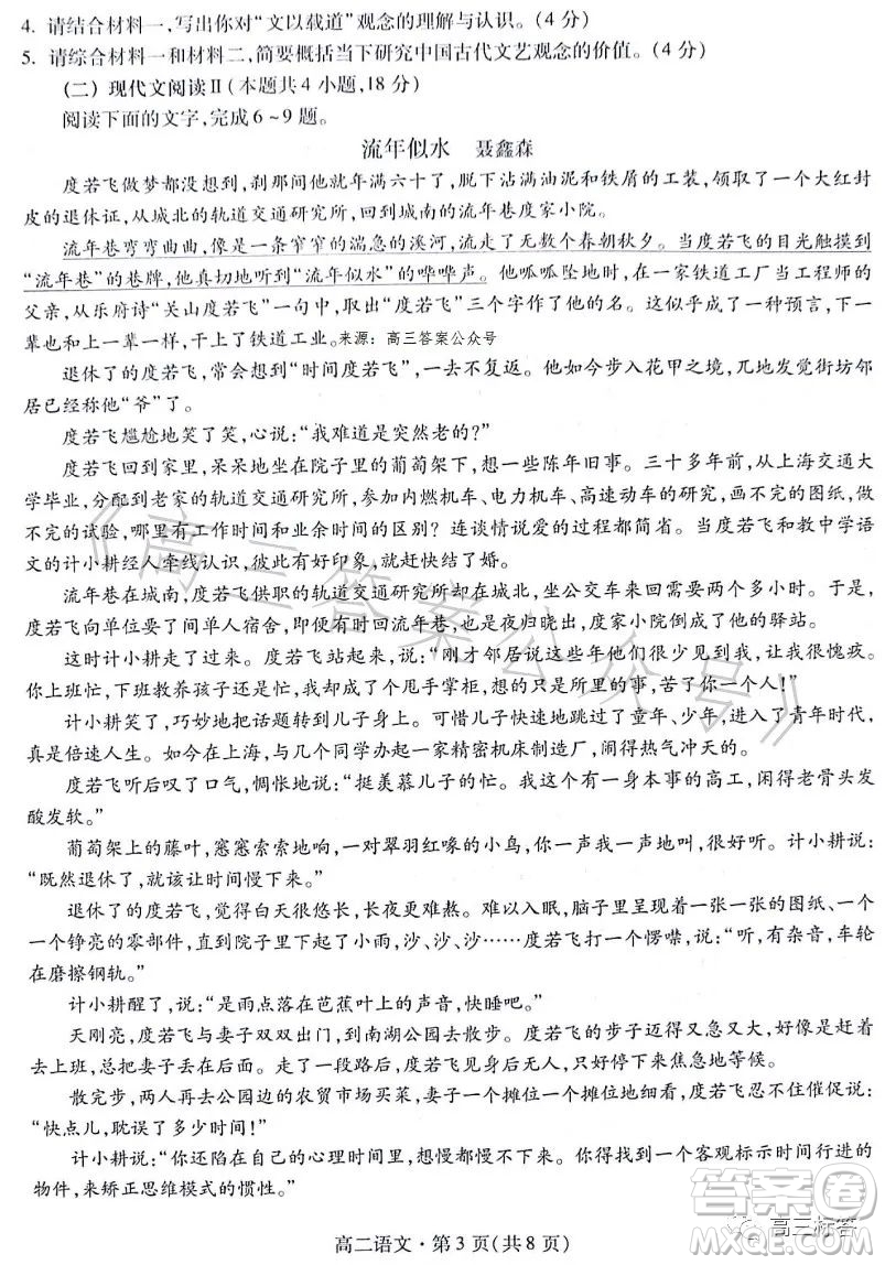甘肅五市2023年高二第二學(xué)期期末學(xué)業(yè)質(zhì)量監(jiān)測(cè)卷語(yǔ)文試卷答案