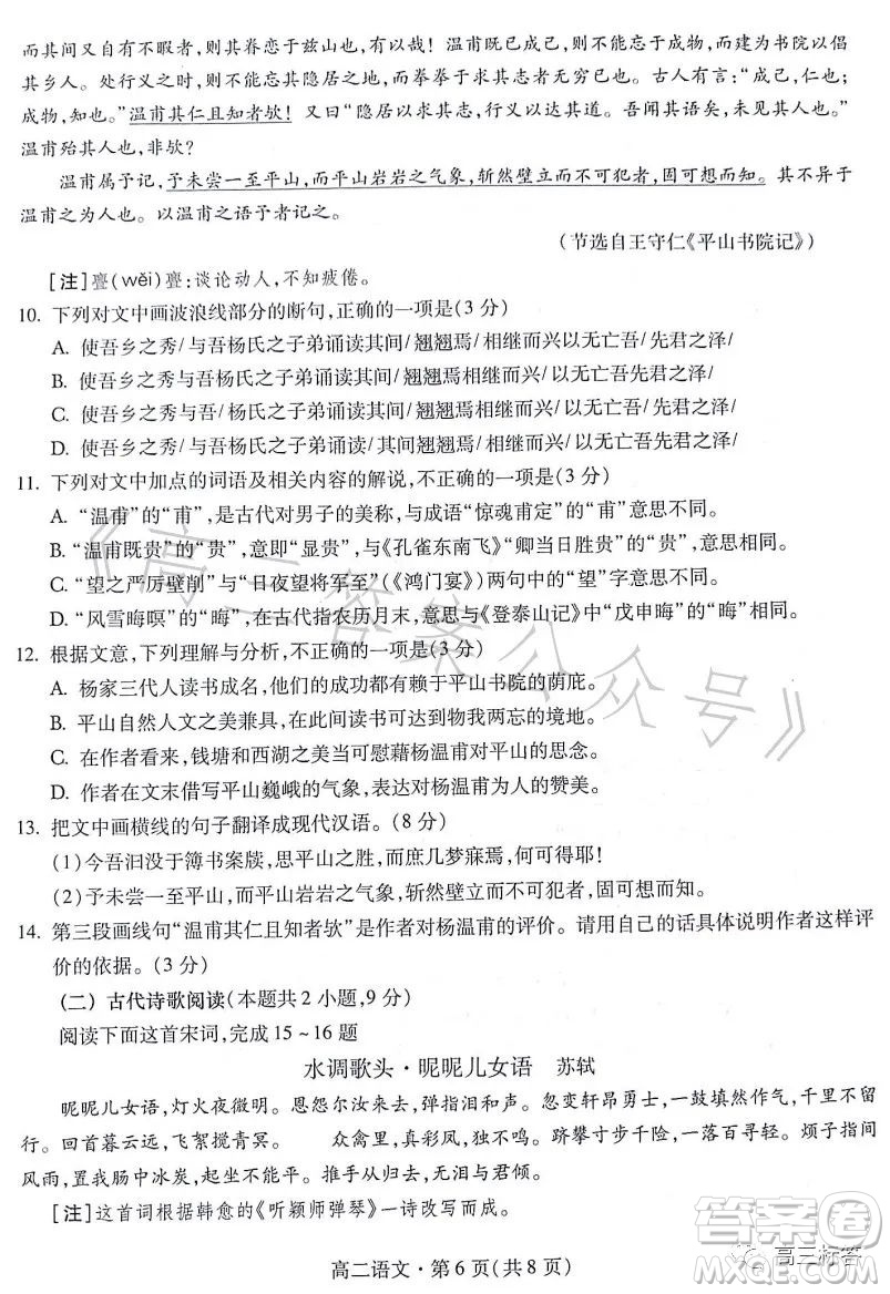 甘肅五市2023年高二第二學(xué)期期末學(xué)業(yè)質(zhì)量監(jiān)測(cè)卷語(yǔ)文試卷答案