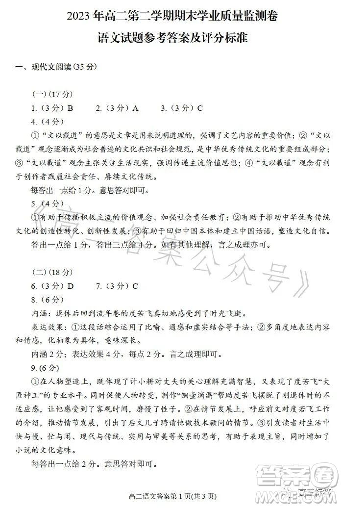 甘肅五市2023年高二第二學(xué)期期末學(xué)業(yè)質(zhì)量監(jiān)測(cè)卷語(yǔ)文試卷答案
