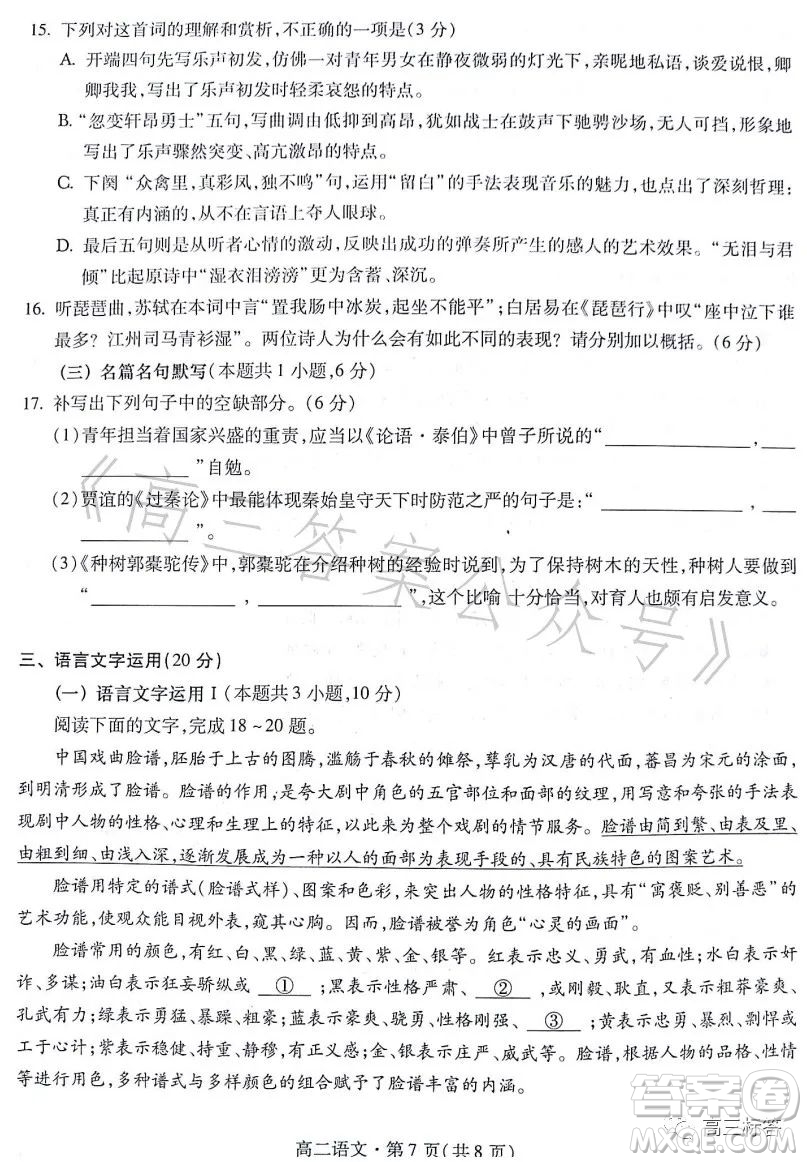 甘肅五市2023年高二第二學(xué)期期末學(xué)業(yè)質(zhì)量監(jiān)測(cè)卷語(yǔ)文試卷答案