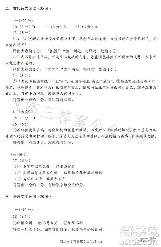甘肅五市2023年高二第二學(xué)期期末學(xué)業(yè)質(zhì)量監(jiān)測(cè)卷語(yǔ)文試卷答案