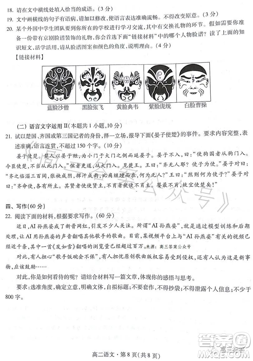 甘肅五市2023年高二第二學(xué)期期末學(xué)業(yè)質(zhì)量監(jiān)測(cè)卷語(yǔ)文試卷答案