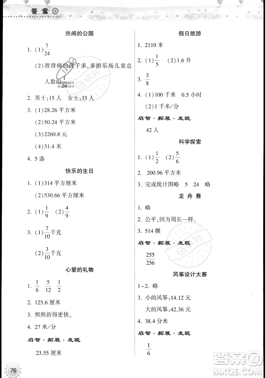希望出版社2023暑假作業(yè)本五年級數(shù)學(xué)蘇教版參考答案