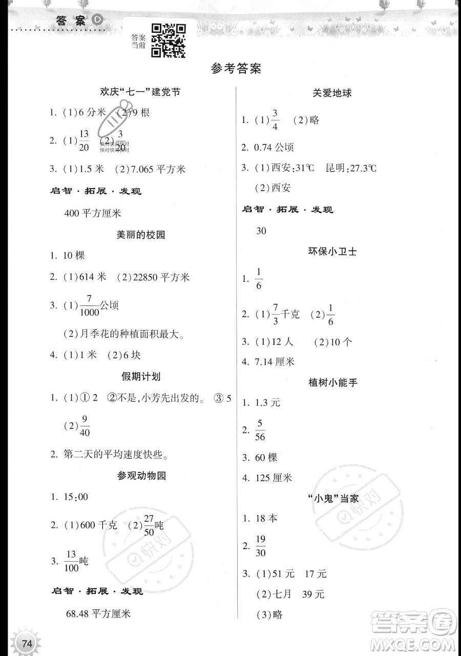 希望出版社2023暑假作業(yè)本五年級數(shù)學(xué)蘇教版參考答案