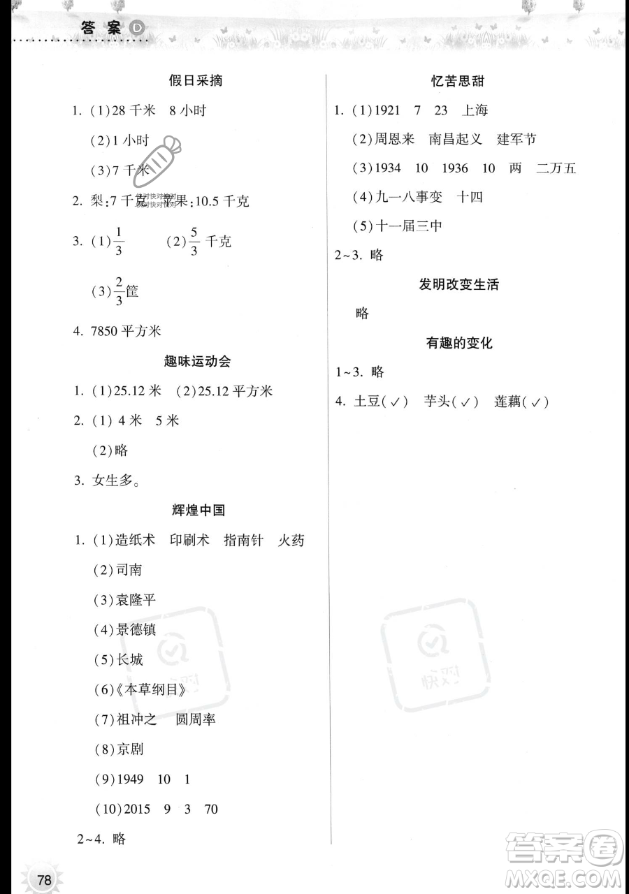 希望出版社2023暑假作業(yè)本五年級數(shù)學(xué)蘇教版參考答案