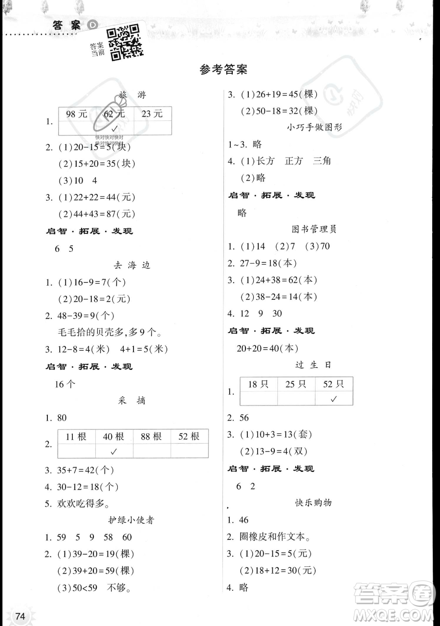 希望出版社2023暑假作業(yè)本一年級(jí)數(shù)學(xué)蘇教版參考答案