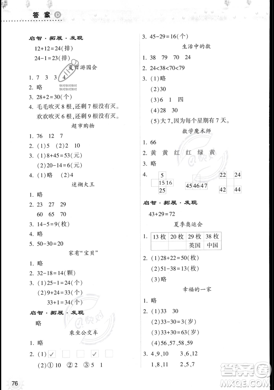 希望出版社2023暑假作業(yè)本一年級(jí)數(shù)學(xué)蘇教版參考答案