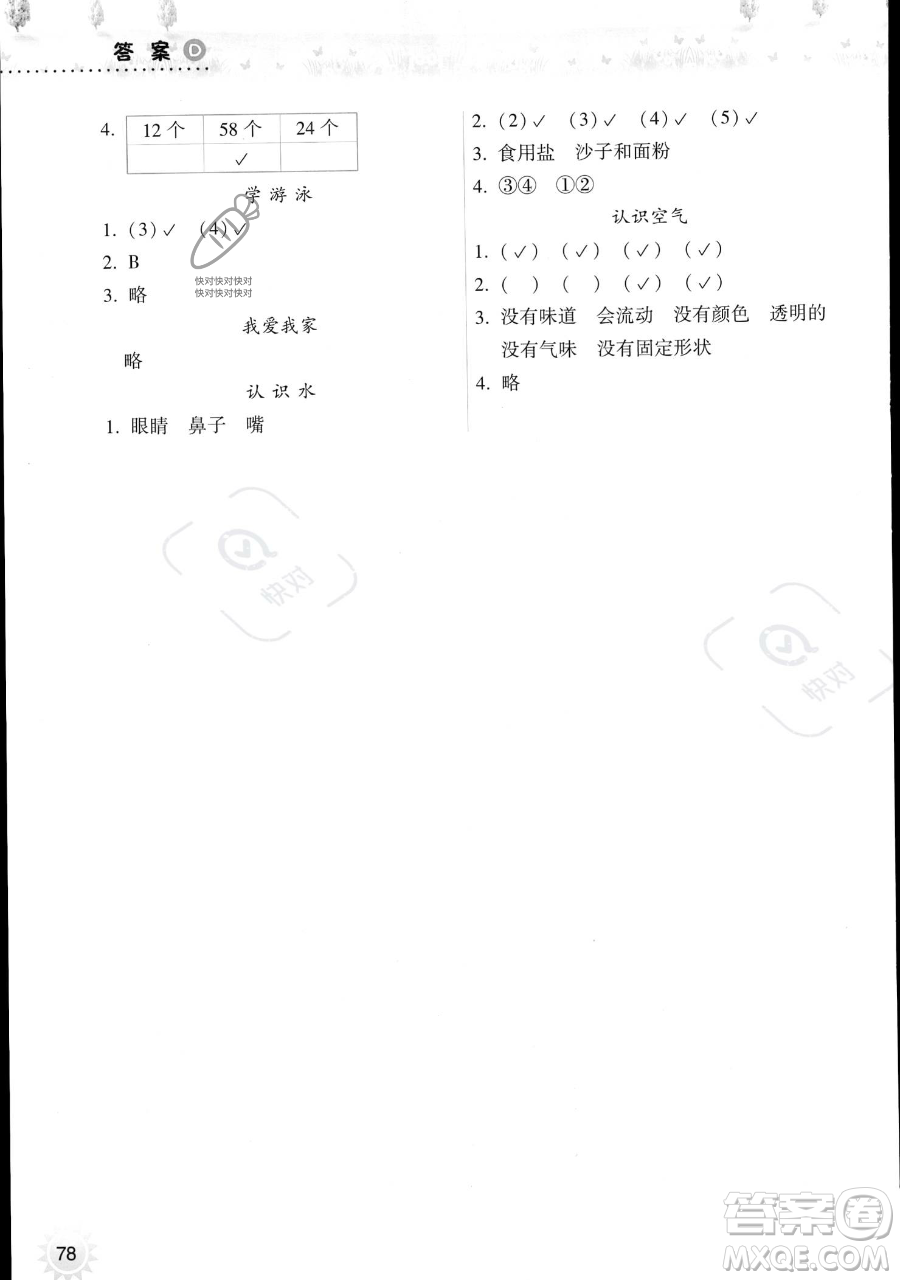 希望出版社2023暑假作業(yè)本一年級(jí)數(shù)學(xué)蘇教版參考答案