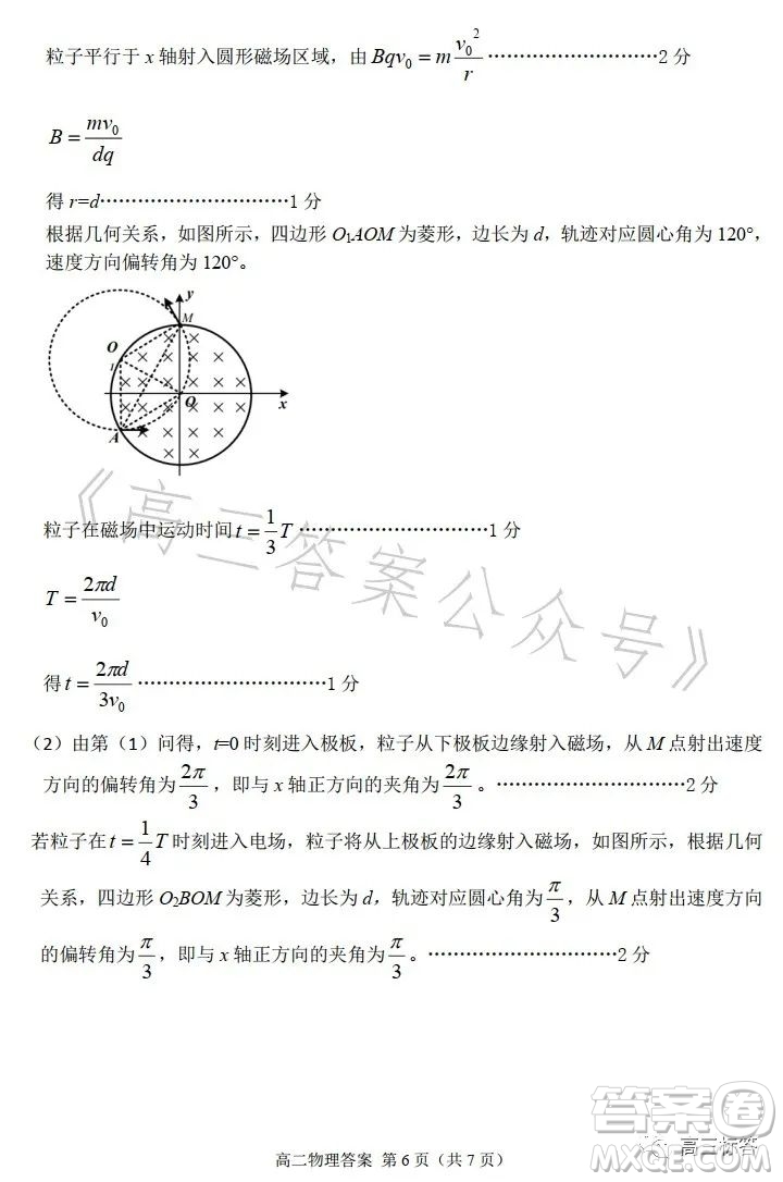 甘肅五市2023年高二第二學(xué)期期末學(xué)業(yè)質(zhì)量監(jiān)測(cè)卷物理試卷答案