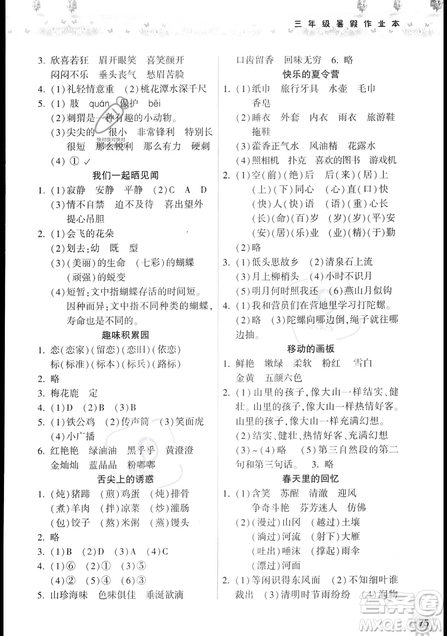 希望出版社2023暑假作業(yè)本三年級語文部編版參考答案