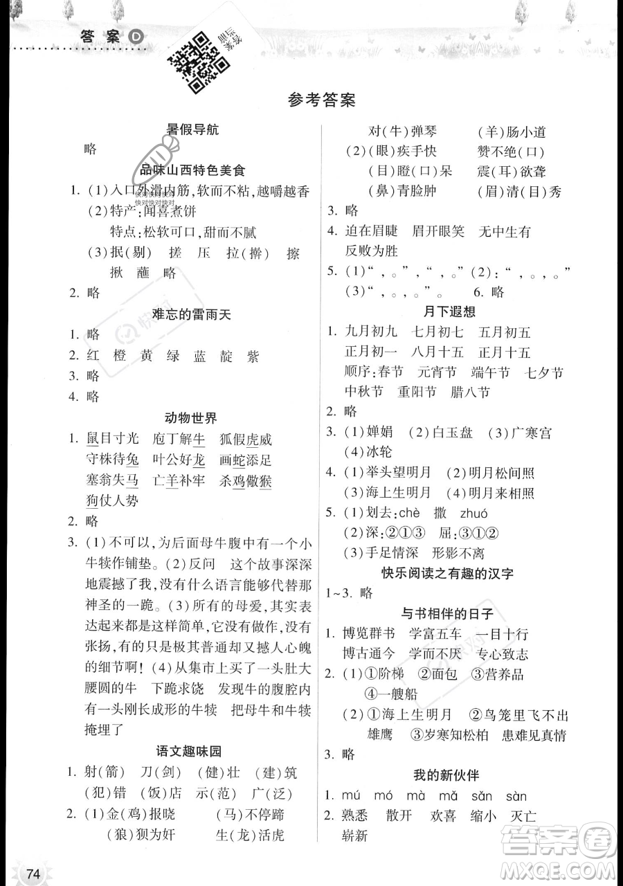 希望出版社2023暑假作業(yè)本三年級語文部編版參考答案
