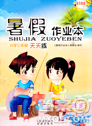 希望出版社2023暑假作業(yè)本三年級(jí)數(shù)學(xué)蘇教版參考答案
