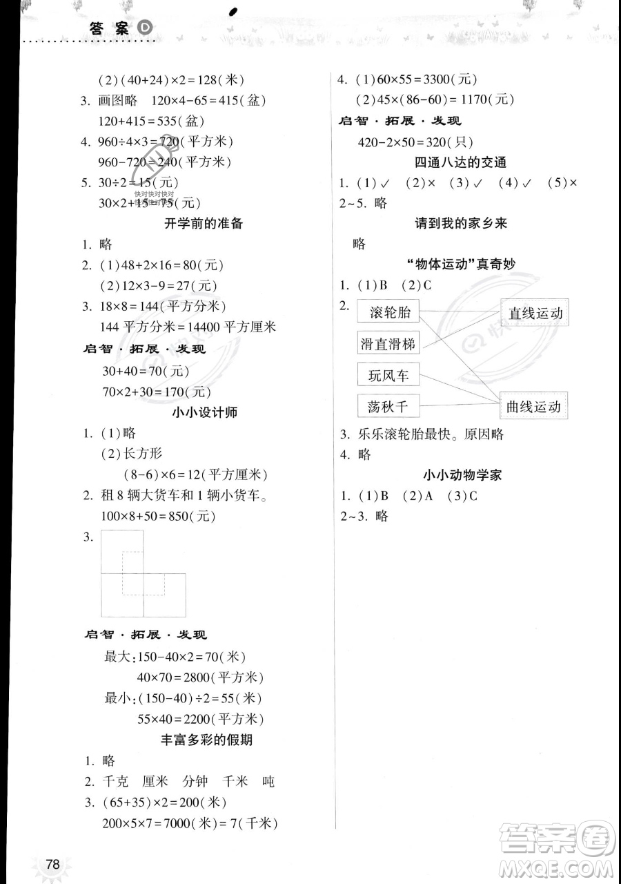 希望出版社2023暑假作業(yè)本三年級(jí)數(shù)學(xué)蘇教版參考答案