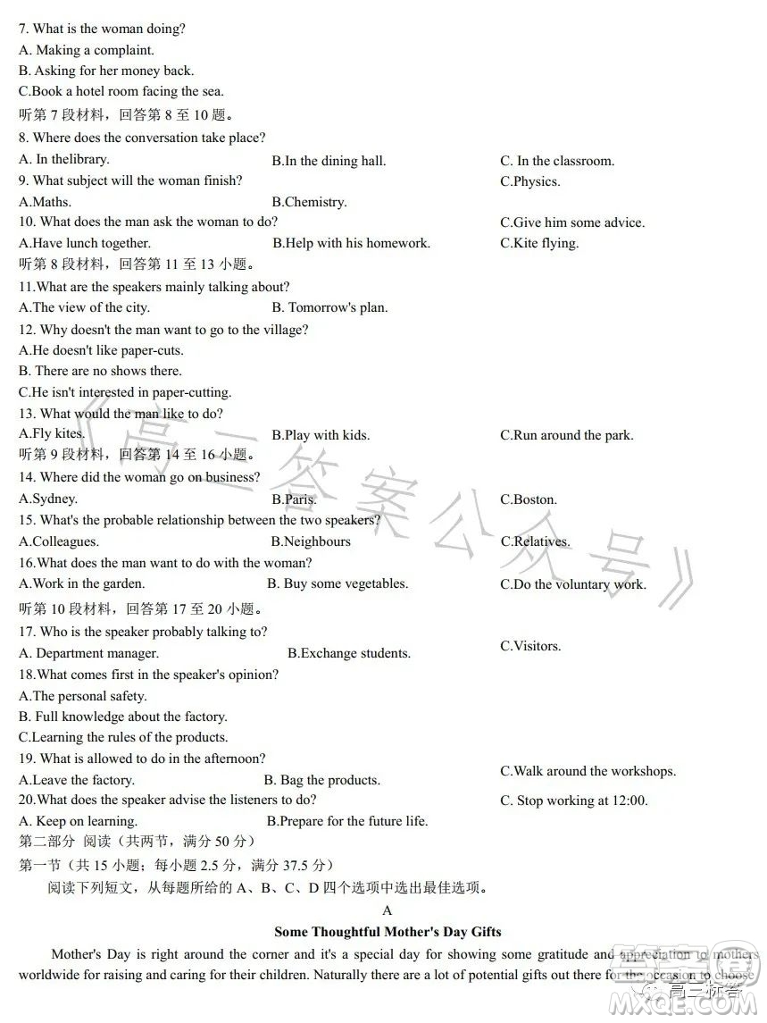 甘肅五市2023年高二第二學(xué)期期末學(xué)業(yè)質(zhì)量監(jiān)測(cè)卷英語(yǔ)試卷答案