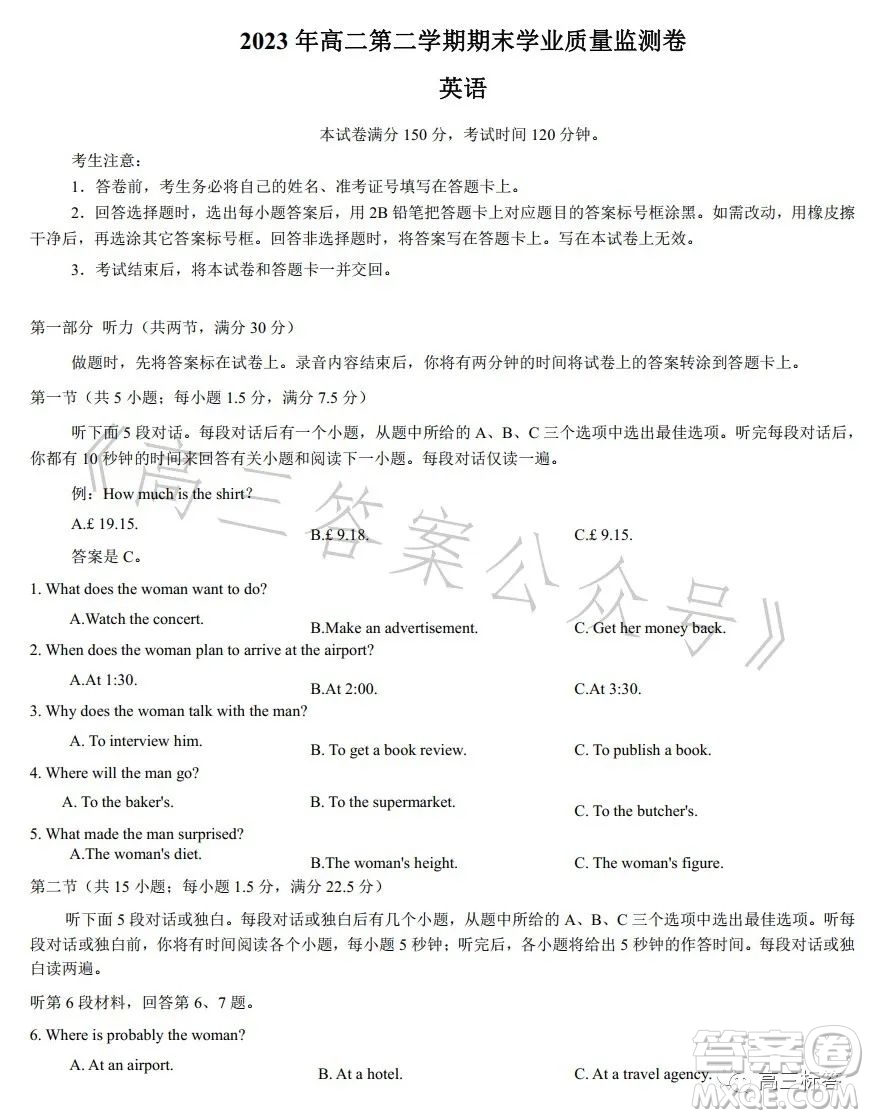 甘肅五市2023年高二第二學(xué)期期末學(xué)業(yè)質(zhì)量監(jiān)測(cè)卷英語(yǔ)試卷答案