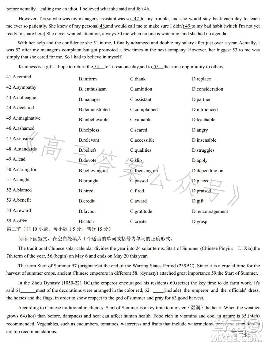 甘肅五市2023年高二第二學(xué)期期末學(xué)業(yè)質(zhì)量監(jiān)測(cè)卷英語(yǔ)試卷答案