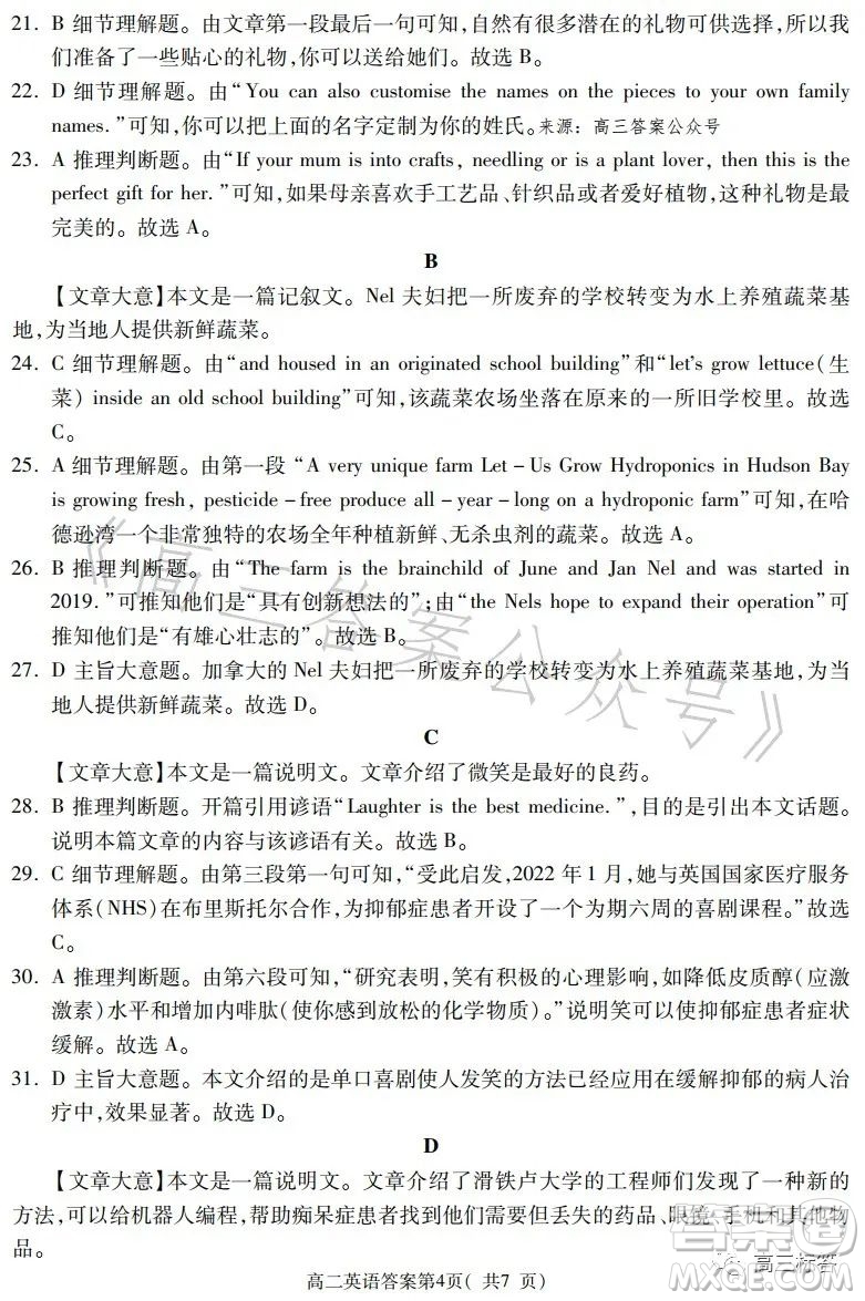 甘肅五市2023年高二第二學(xué)期期末學(xué)業(yè)質(zhì)量監(jiān)測(cè)卷英語(yǔ)試卷答案