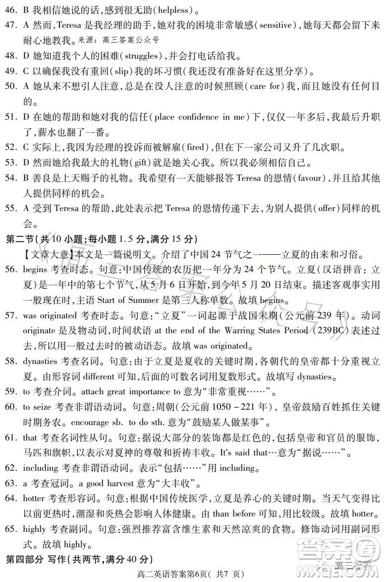 甘肅五市2023年高二第二學(xué)期期末學(xué)業(yè)質(zhì)量監(jiān)測(cè)卷英語(yǔ)試卷答案