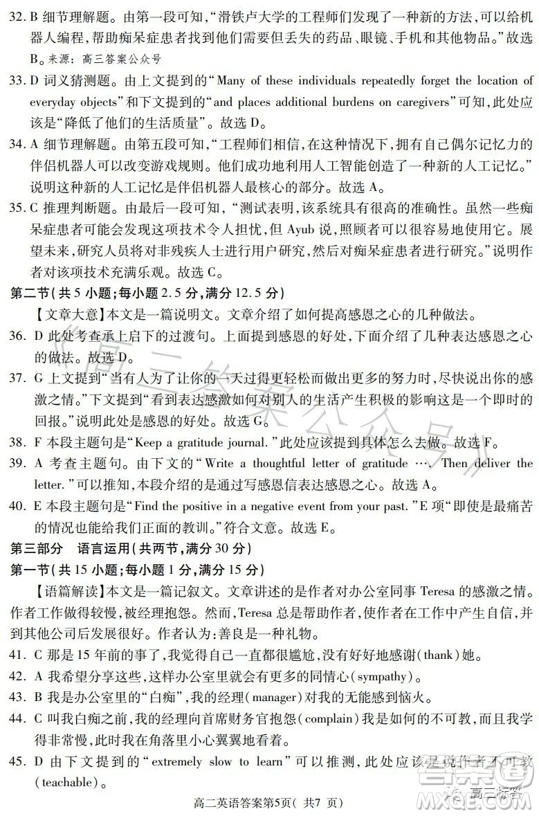甘肅五市2023年高二第二學(xué)期期末學(xué)業(yè)質(zhì)量監(jiān)測(cè)卷英語(yǔ)試卷答案