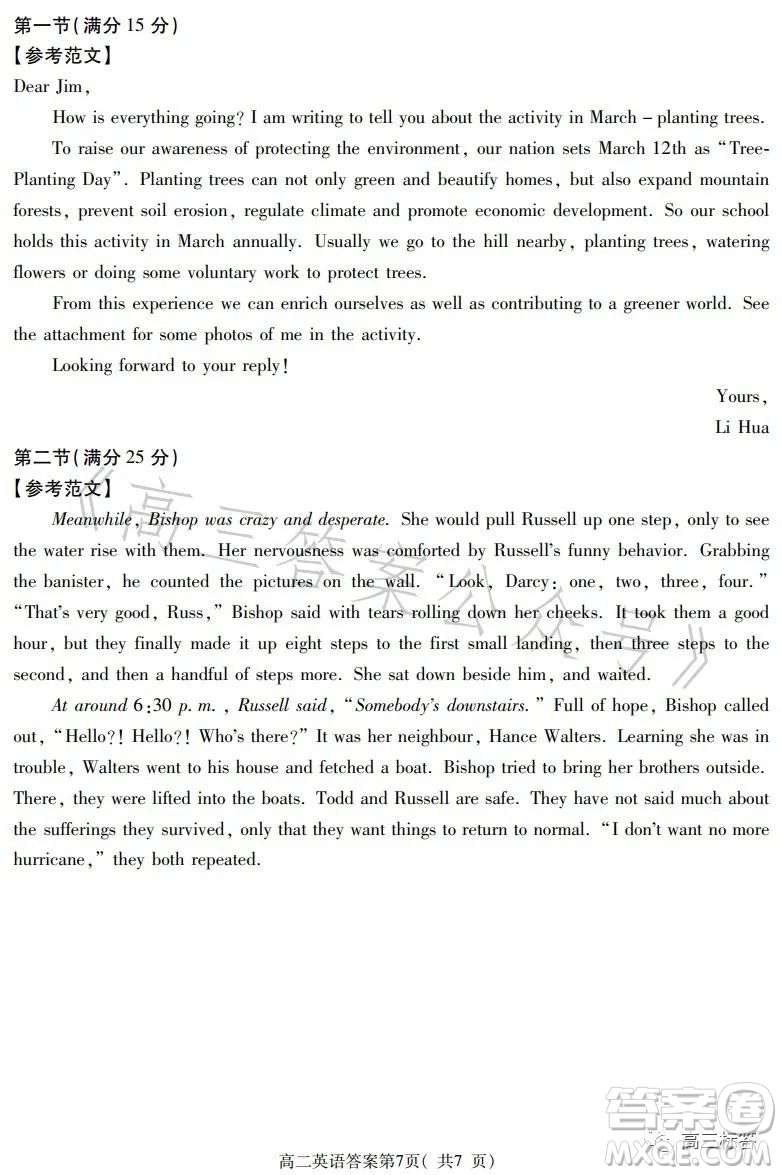 甘肅五市2023年高二第二學(xué)期期末學(xué)業(yè)質(zhì)量監(jiān)測(cè)卷英語(yǔ)試卷答案