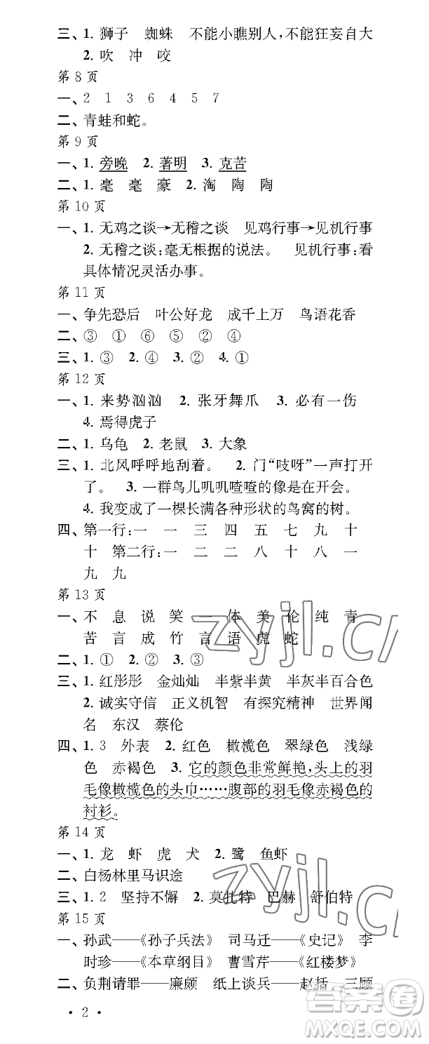 江蘇鳳凰教育出版社2023過好暑假每一天三年級合訂本通用版參考答案