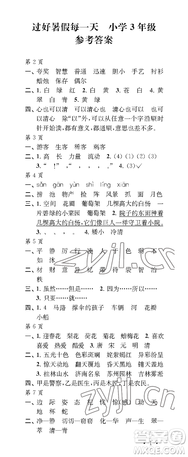 江蘇鳳凰教育出版社2023過好暑假每一天三年級合訂本通用版參考答案