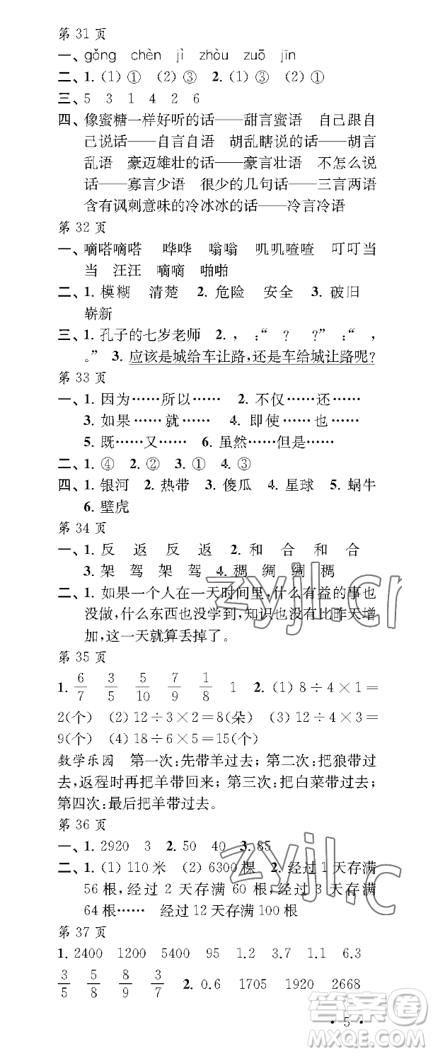 江蘇鳳凰教育出版社2023過好暑假每一天三年級合訂本通用版參考答案