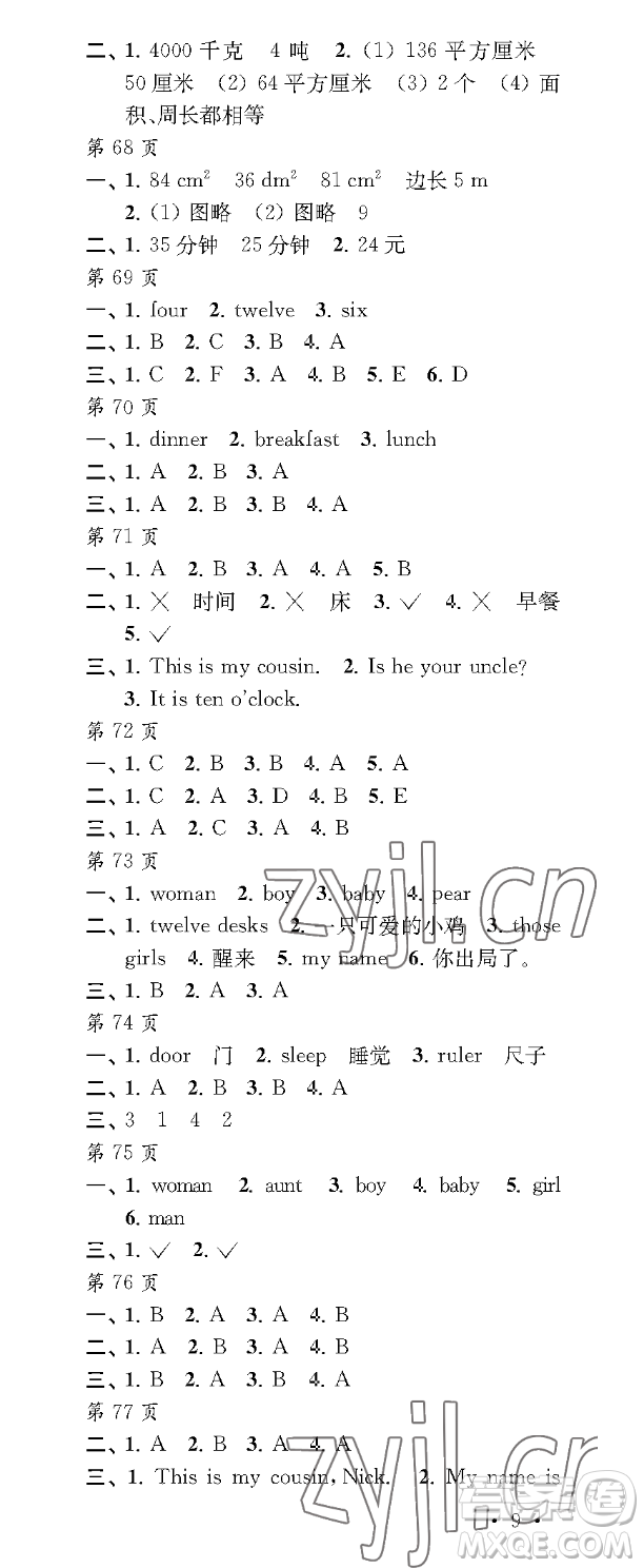 江蘇鳳凰教育出版社2023過好暑假每一天三年級合訂本通用版參考答案