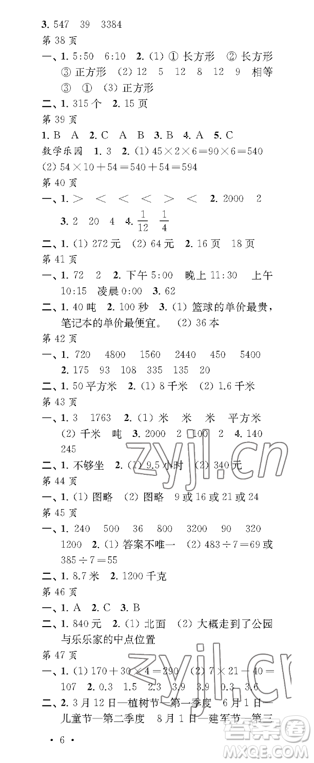 江蘇鳳凰教育出版社2023過好暑假每一天三年級合訂本通用版參考答案
