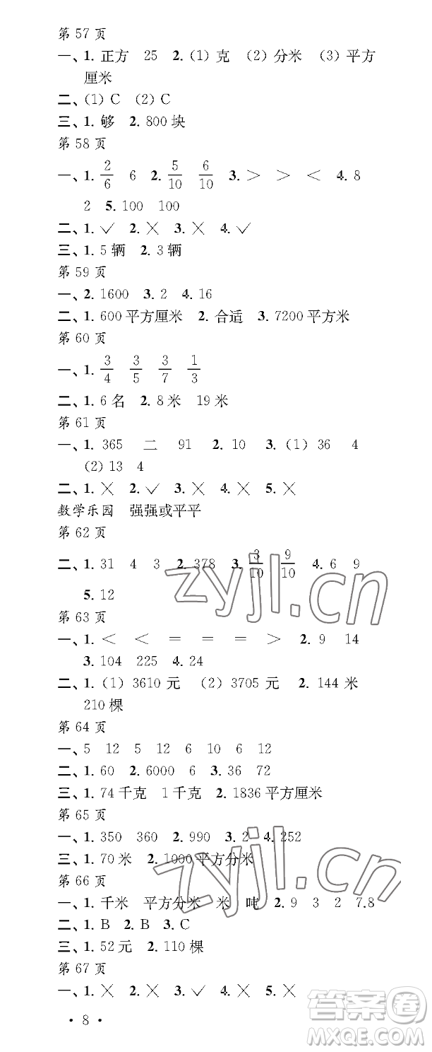 江蘇鳳凰教育出版社2023過好暑假每一天三年級合訂本通用版參考答案