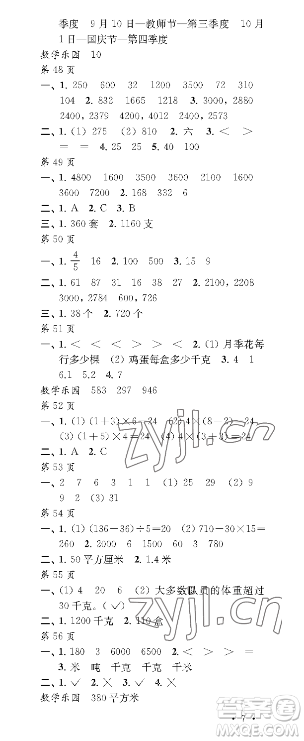 江蘇鳳凰教育出版社2023過好暑假每一天三年級合訂本通用版參考答案