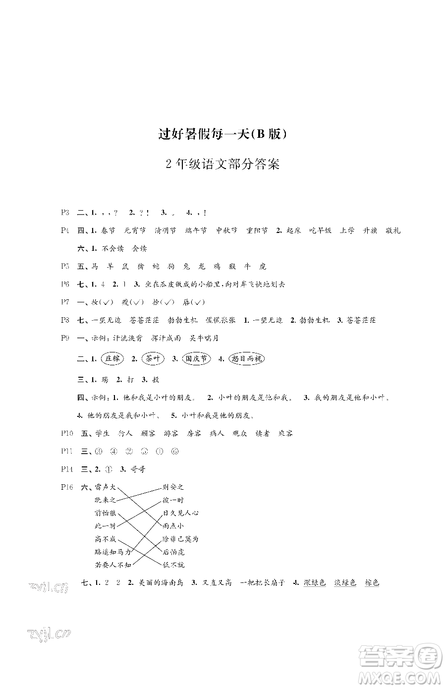 江蘇鳳凰教育出版社2023過好暑假每一天二年級合訂本B版參考答案