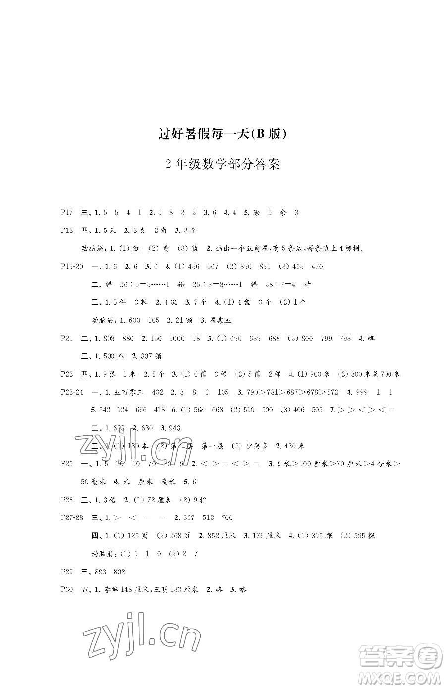 江蘇鳳凰教育出版社2023過好暑假每一天二年級合訂本B版參考答案