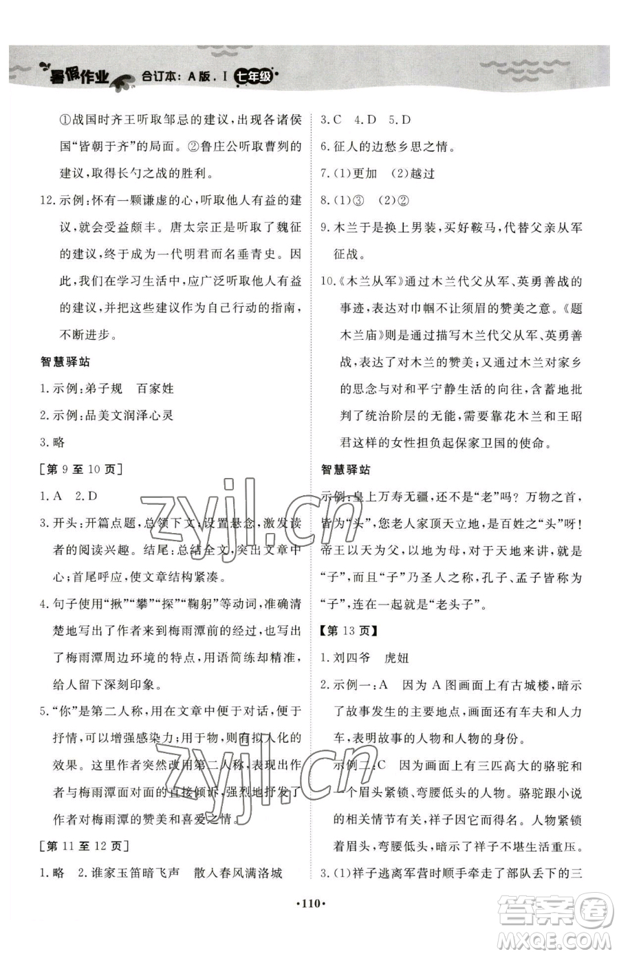江西高校出版社2023暑假作業(yè)七年級合訂本A版參考答案