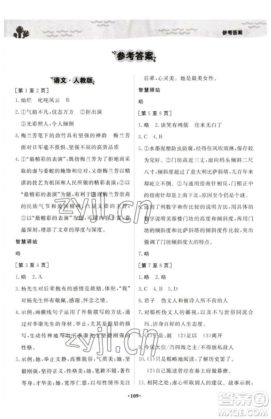 江西高校出版社2023暑假作業(yè)七年級合訂本A版參考答案