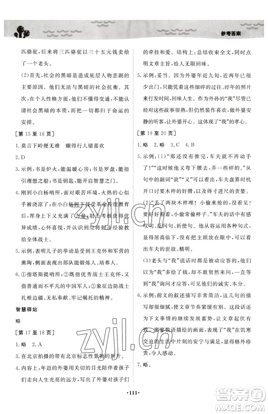 江西高校出版社2023暑假作業(yè)七年級合訂本A版參考答案