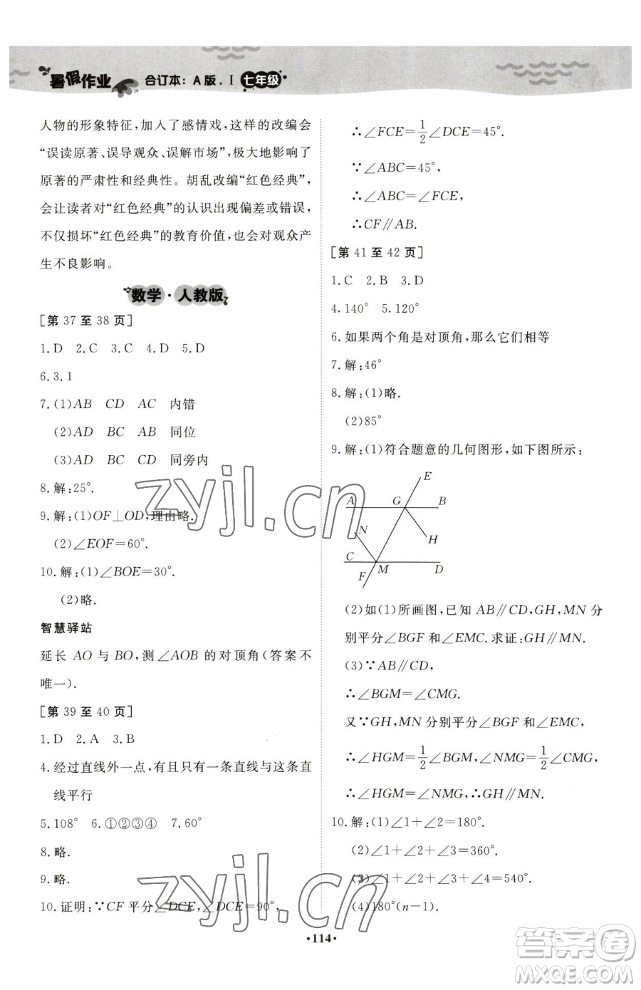 江西高校出版社2023暑假作業(yè)七年級合訂本A版參考答案