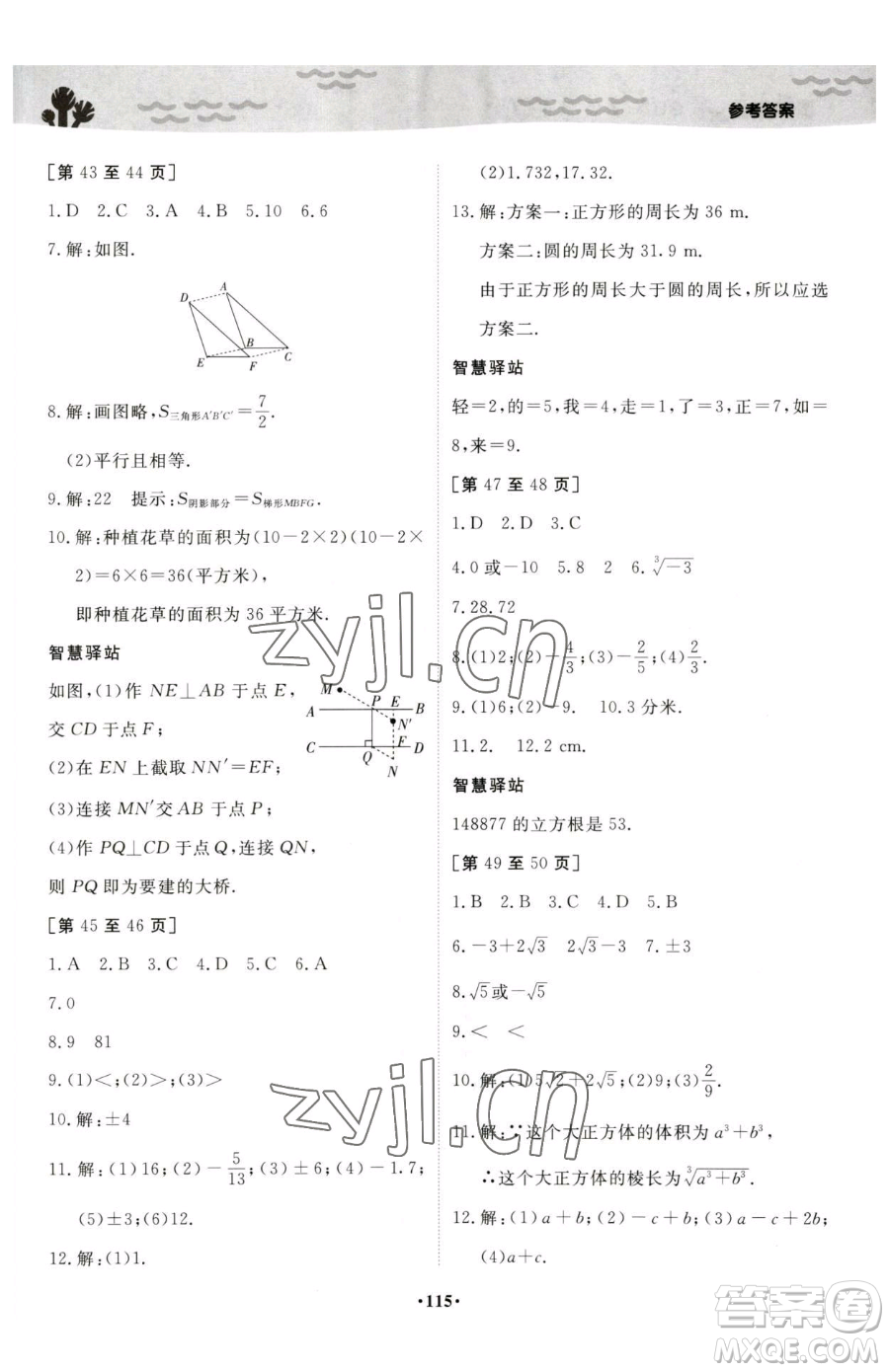 江西高校出版社2023暑假作業(yè)七年級合訂本A版參考答案