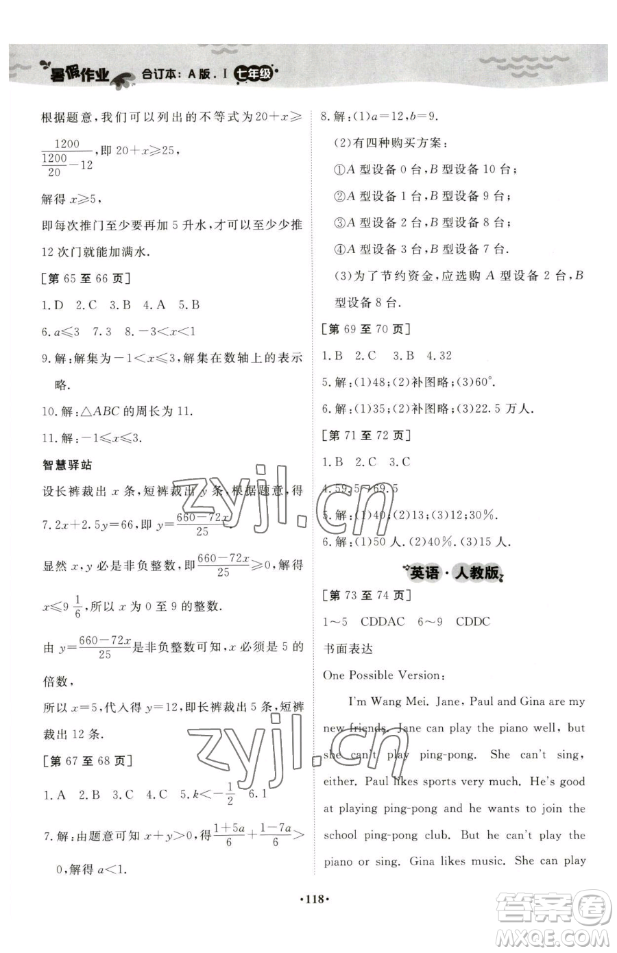 江西高校出版社2023暑假作業(yè)七年級合訂本A版參考答案