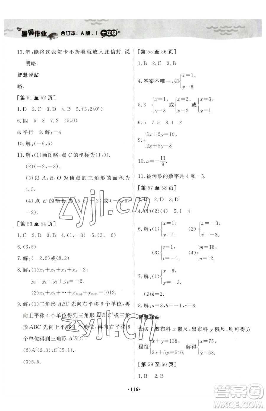 江西高校出版社2023暑假作業(yè)七年級合訂本A版參考答案