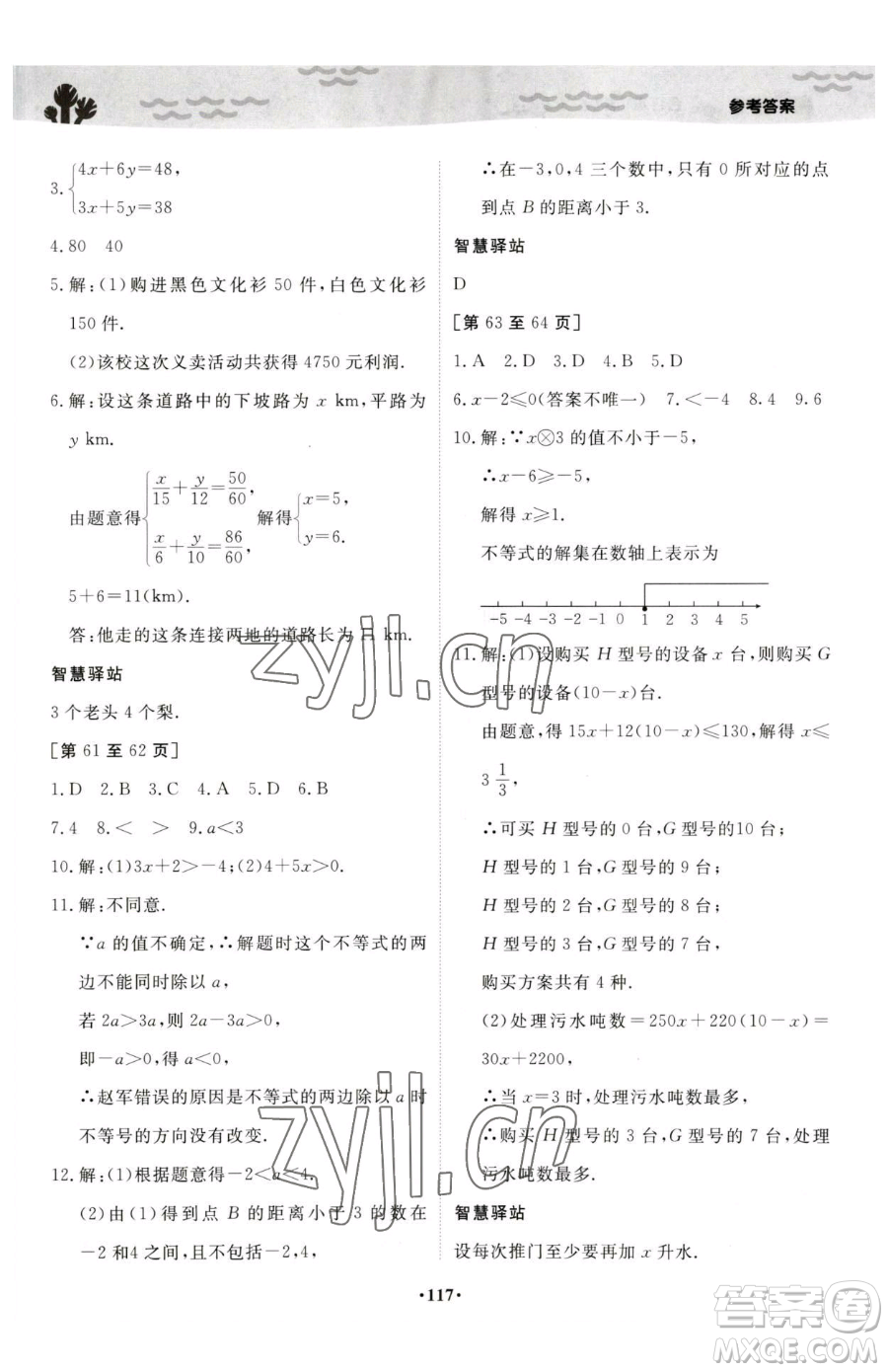 江西高校出版社2023暑假作業(yè)七年級合訂本A版參考答案