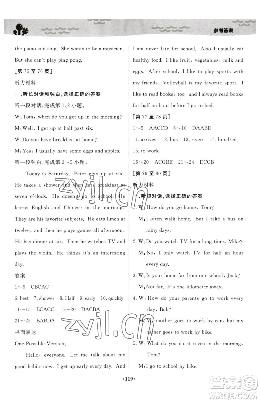 江西高校出版社2023暑假作業(yè)七年級合訂本A版參考答案