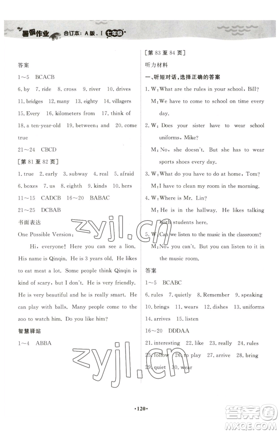 江西高校出版社2023暑假作業(yè)七年級合訂本A版參考答案