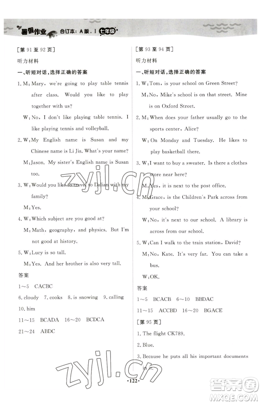 江西高校出版社2023暑假作業(yè)七年級合訂本A版參考答案