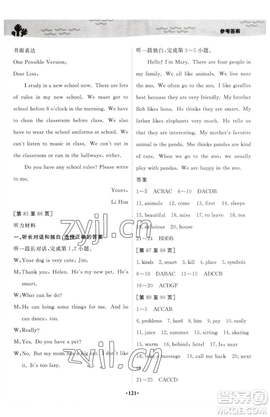 江西高校出版社2023暑假作業(yè)七年級合訂本A版參考答案
