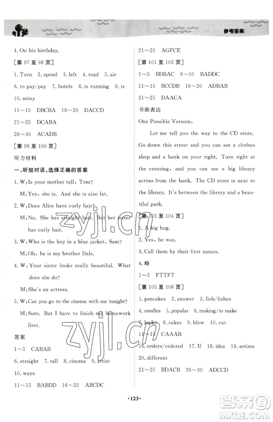 江西高校出版社2023暑假作業(yè)七年級合訂本A版參考答案