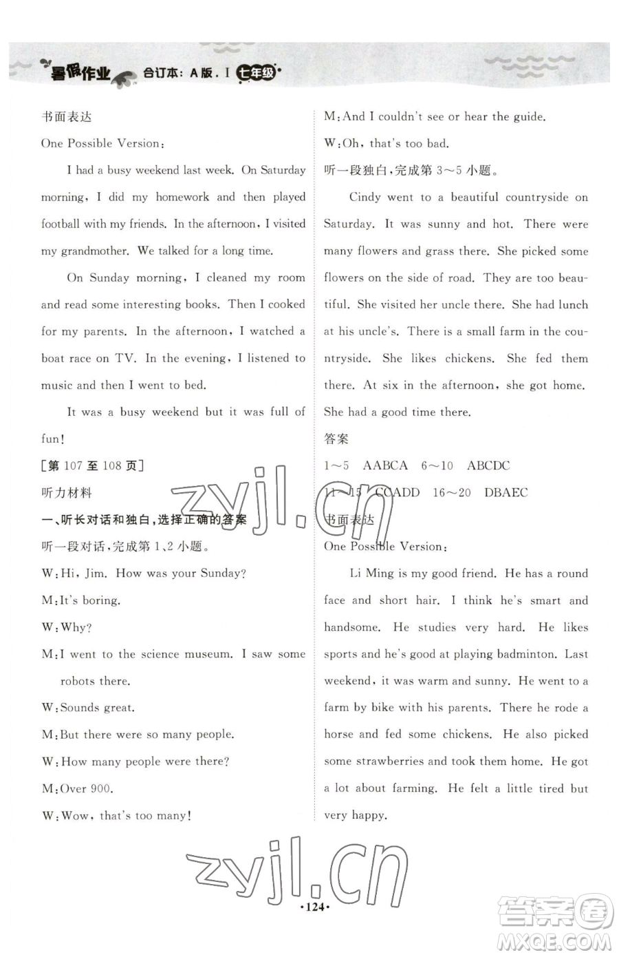 江西高校出版社2023暑假作業(yè)七年級合訂本A版參考答案